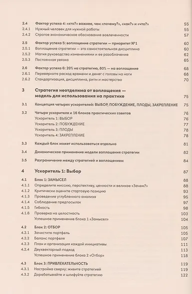 Реальная стратегия. Как планировать только то, что можно воплотить - фото 3