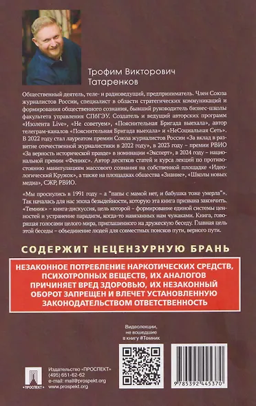 Темник - фото 2