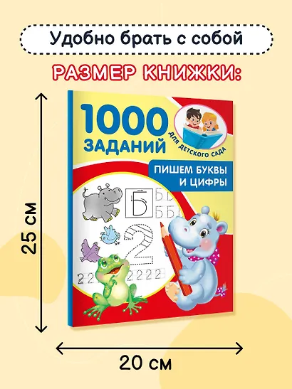 Пишем буквы и цифры. 5-7 лет - фото 5
