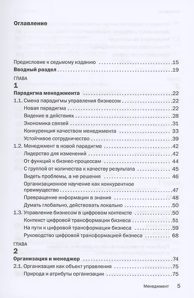 Менеджмент: Учебник - фото 2