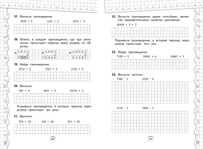 Тренажер по математике. 4 класс - фото 8