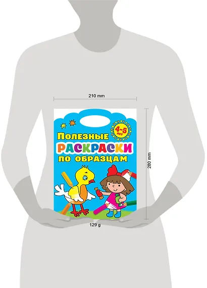 Полезные раскраски по образцам 4-5 лет - фото 3