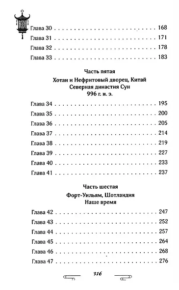Три зайца: Нефритовый шар (#1) - фото 7