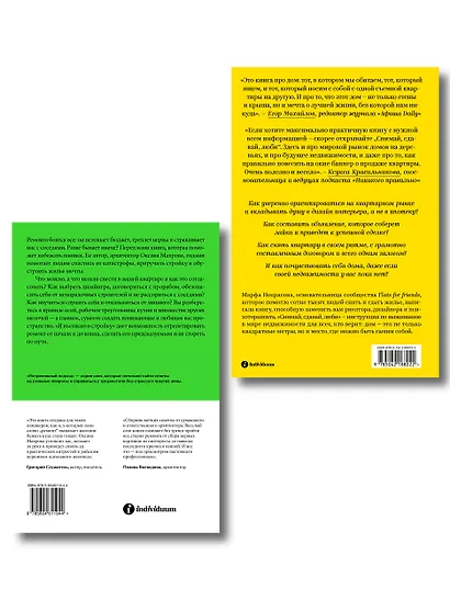 Комплект из 2-х книг Я въезжаю в стройку + Снимай, сдавай, люби - фото 2