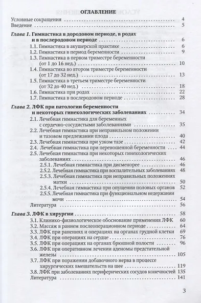 Лечебная физическая культура в акушерстве, гинекологии и хирургии - фото 2