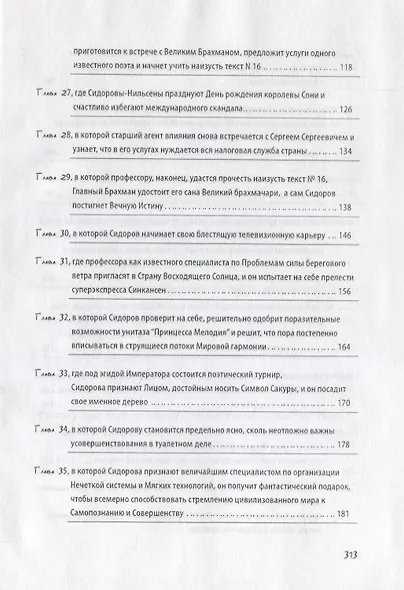 Пушистые технологии викинга П. Сидорова - фото 5