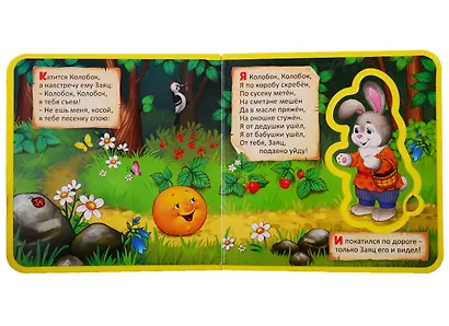 Колобок. Книжка с мягкими пазлами - фото 2