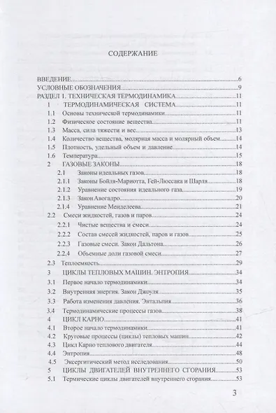 Техническая термодинамика и теплопередача: учебное пособие - фото 2