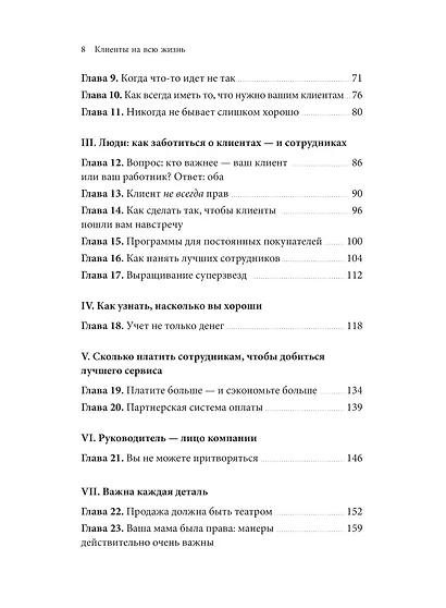 Клиенты на всю жизнь - фото 10