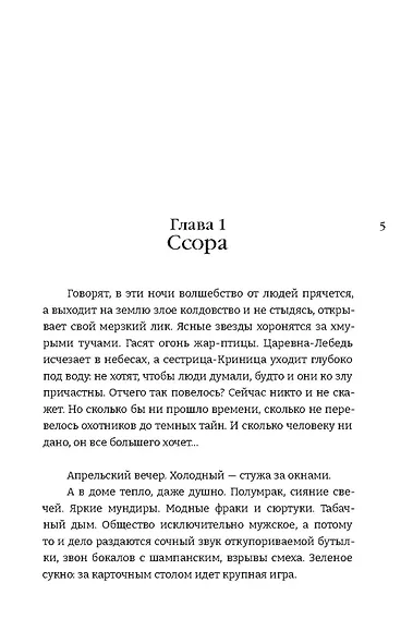 Девушка и Ворон - фото 2