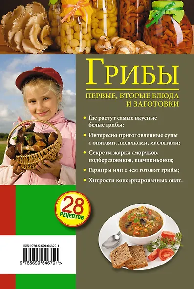 Грибы. Первые и вторые блюда, заготовки - фото 2