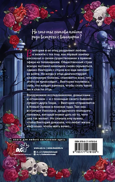 Вампиры, их сердца и другие мертвые вещи - фото 2