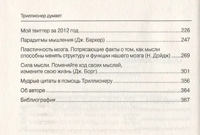 Триллионер думает (тв) - фото 3