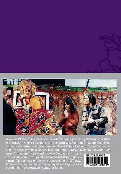 Открытие Алмазного пути. Тибетский буддизм встречается с Западом - фото 2