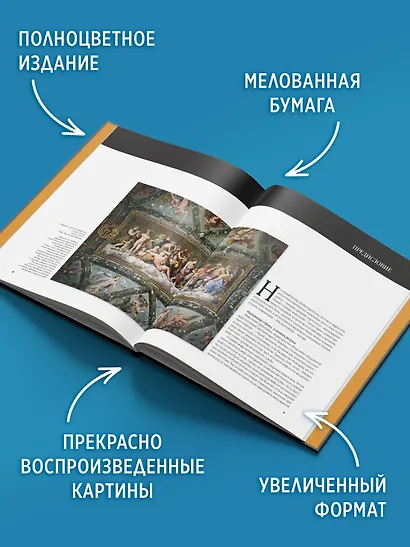 Великие мифы в живописи - фото 6