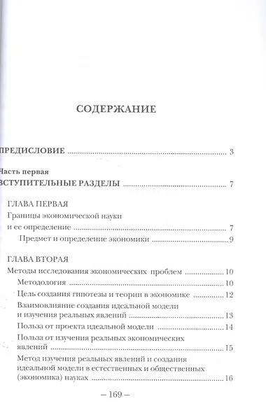 Ценности и принципы Исламской экономики - фото 2