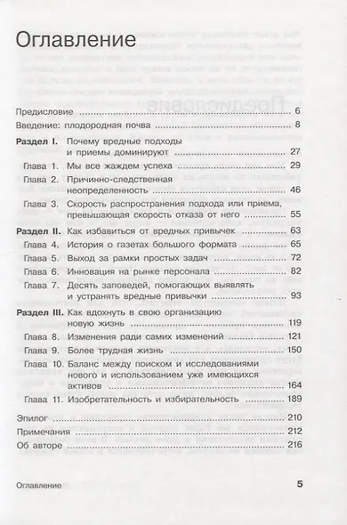 Вредные привычки в бизнесе. Как лучшие практики убивают вашу компанию - фото 2