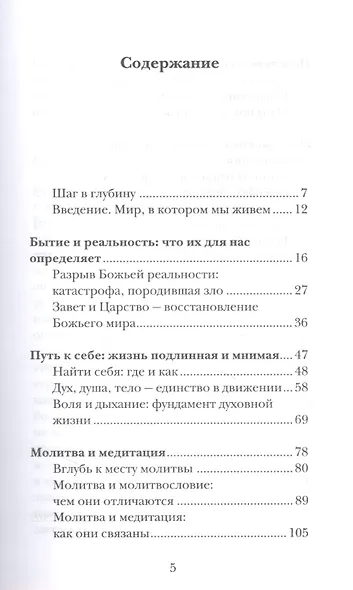 Встреча в тишине. Духовные практики Библии для нас - фото 2