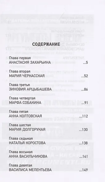 Иван Грозный. Жены и наложницы "Синей бороды" - фото 2
