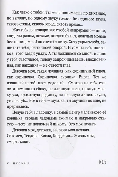 Стихи и письма - фото 8