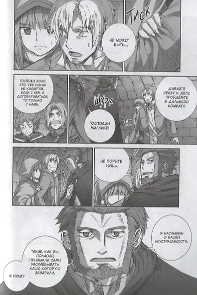 Волчица и пряности. Том 16 (Spice and Wolf / Ookami to Koushinryou). Манга - фото 6