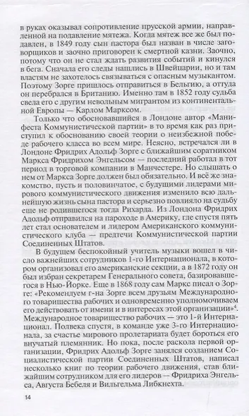 Зорге - фото 7