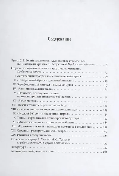 "Певец свободы", или гипноз репутации. Очерки политической биографии Пушкина (1820–1823) - фото 2