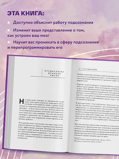 Сила подсознания, или Как изменить жизнь за 4 недели - фото 5