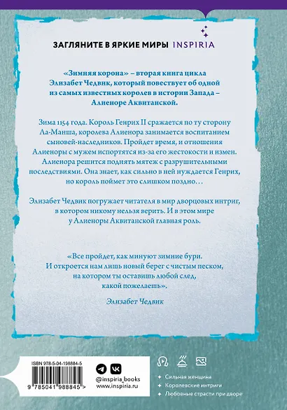 Зимняя корона - фото 2