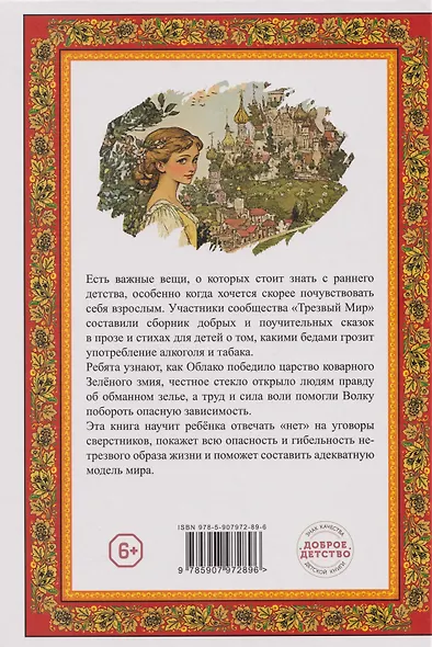 Сказки о трезвости - фото 2