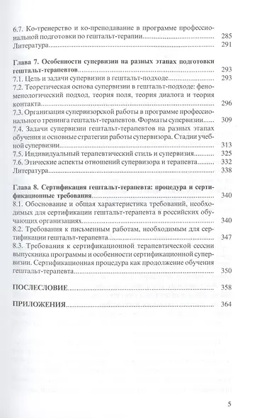 Руководство по обучению гештальт-терапевтов.Уч.пос. - фото 4