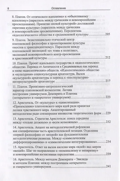 Методологическое пространство европейской философии: Между первым и вторым просвещениями - фото 9