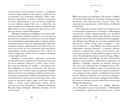 Пение пчел - фото 7