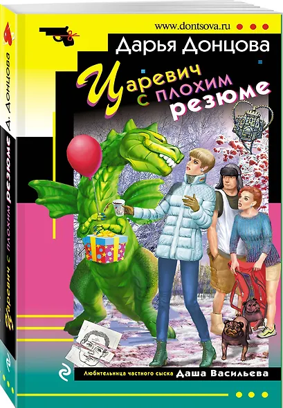 Царевич с плохим резюме - фото 3