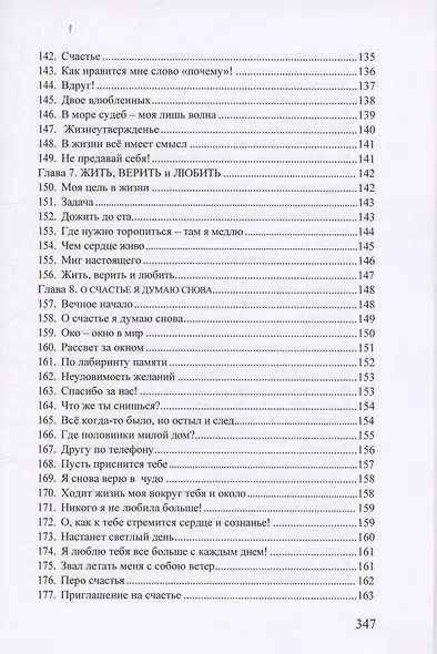 В октаве любви. Избранные стихотворения - фото 6