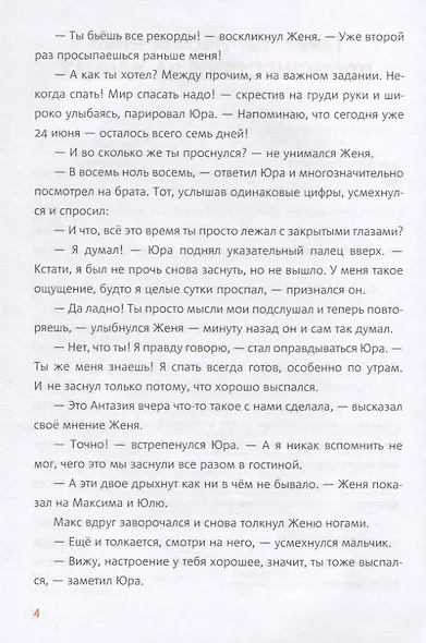 Тайна старой пещеры. Вторжение теней. Книга 3. Часть II - фото 5