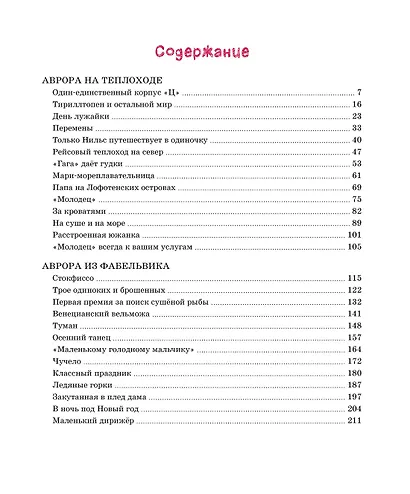 Аврора на теплоходе - фото 8