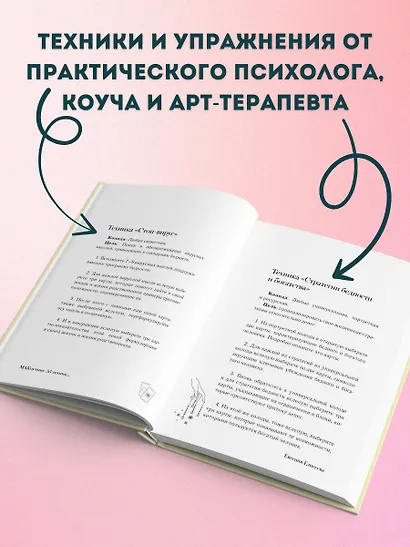 МАКоучинг. 55 техник работы с метафорическими ассоциативными картами - фото 6