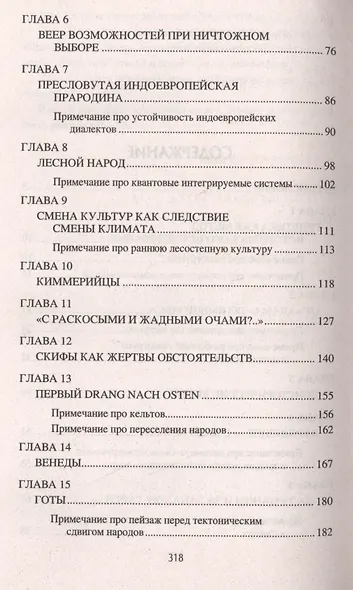 Славяне до русских - фото 3