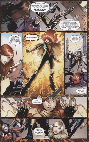 Что Если? Мстители против Людей Икс - фото 4