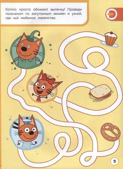 Три кота. Как котята в кино попали и другие истории - фото 4