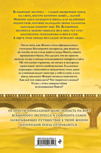 Всемирный экспресс. Поезд ночных теней (#2) - фото 2