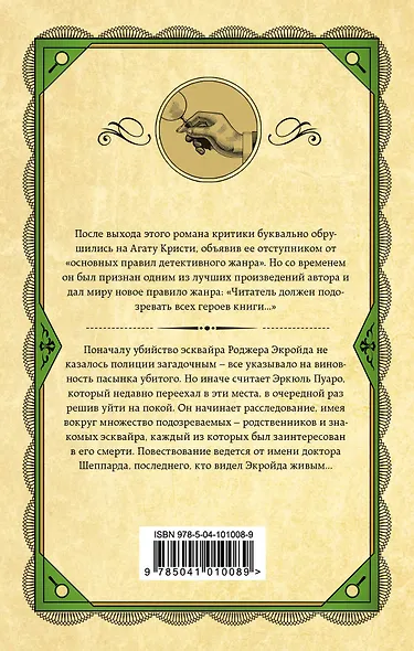 Комплект из 3 книг (Десять негритят. Убийство Роджера Экройда. Убийство в "Восточном экспрессе") - фото 7