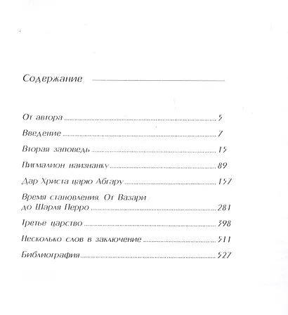 Визуальный образ и мир искусства Исторические очерки. Бернштейн Б. (Юрайт) - фото 2