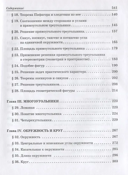 Алгоритмы-ключ к решению задач. Геометрия. 7-9 классы - фото 3