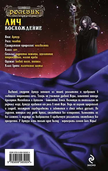 Лич: Восхождение - фото 2