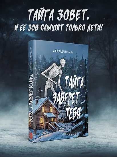 Тайга заберет тебя - фото 4