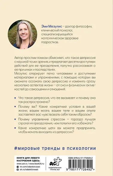 Спираль депрессии у подростков. Как себе помочь? - фото 2