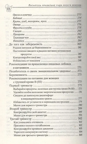 Питайтесь правильно ради своего ребенка - фото 14