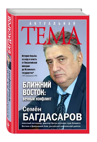 Ближний Восток:вечный конфликт - фото 3